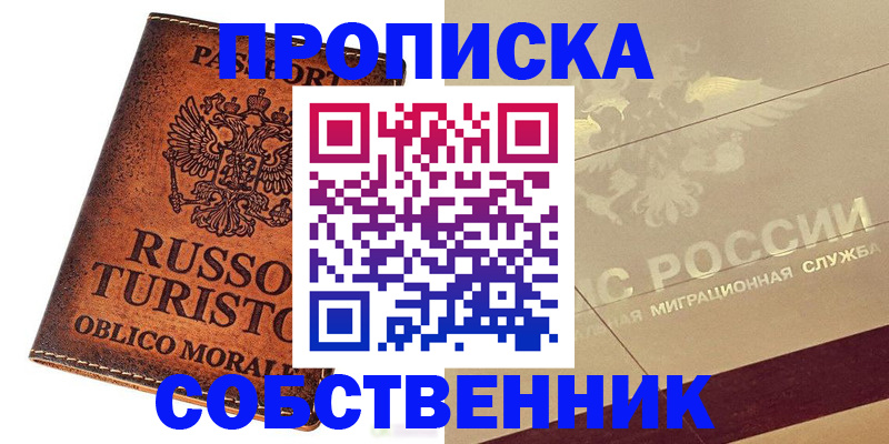 прописка регистрация в Почепе