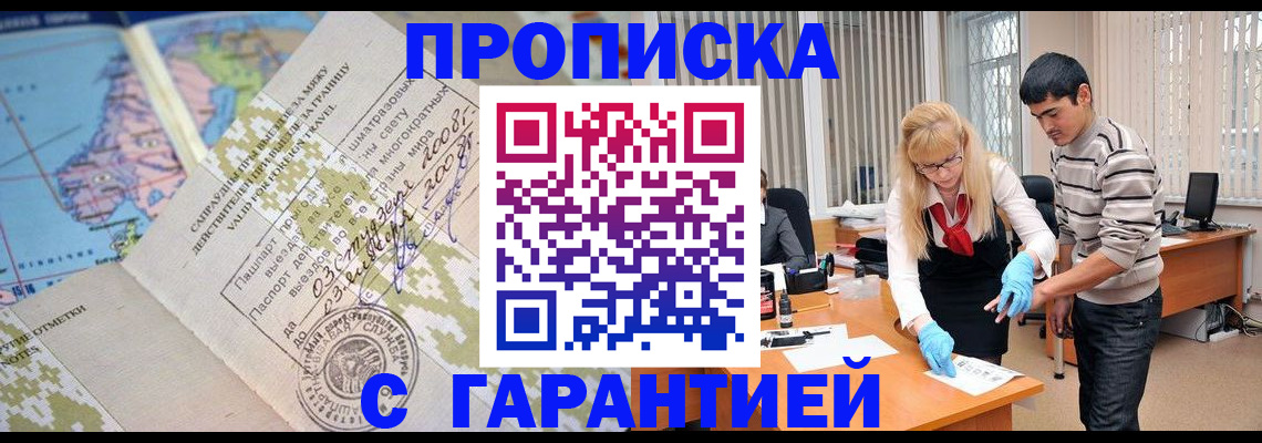 прописка 2025 в Почепе
